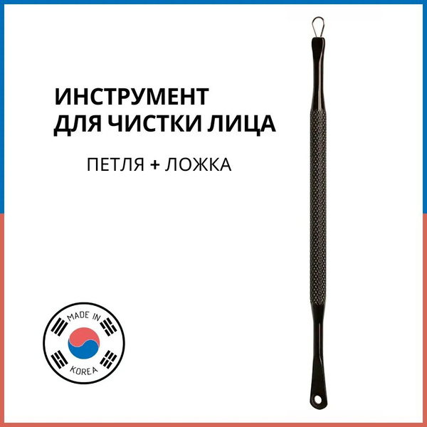 Инструмент для чистки лица (петля + ложка) металлический Singi Pimple ...