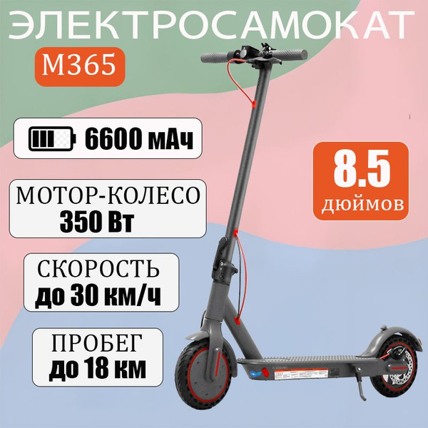 WY Sci. & Tech Электросамокат DDHBC-M365-8.5”, серый металлик купить на ...