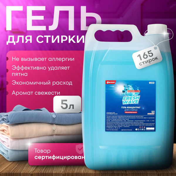 Гель для стирки белья Универсальный 5 литров - купить с доставкой по ...