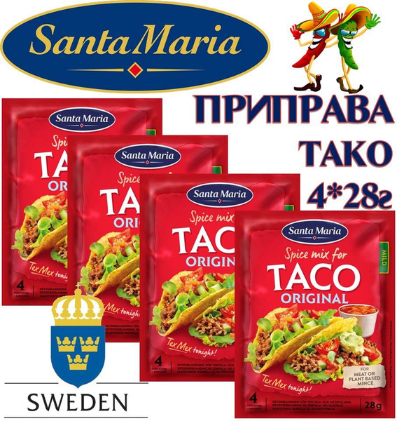Приправа ТАКО 4шт*28г Spice mix for Тако Santa Maria (Санта-Мария ...