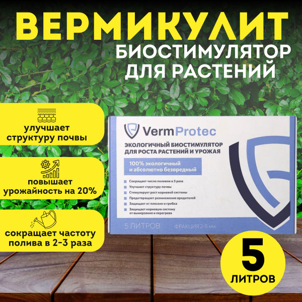 Вермикулит для растений, дренаж 5 л, удобрения - купить по низкой цене ...