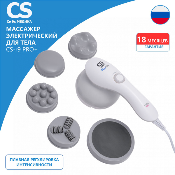 Массажер для тела CS Medica VibraPulsar CS-r9 CELLU PRO+ купить на OZON ...