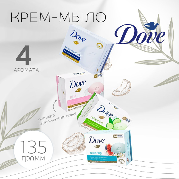 Dove Твердое мыло - купить с доставкой по выгодным ценам в интернет ...