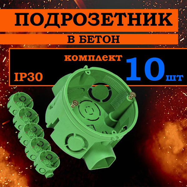 Подрозетник в бетон блочный распределительная монтажная коробка 68х42 ...