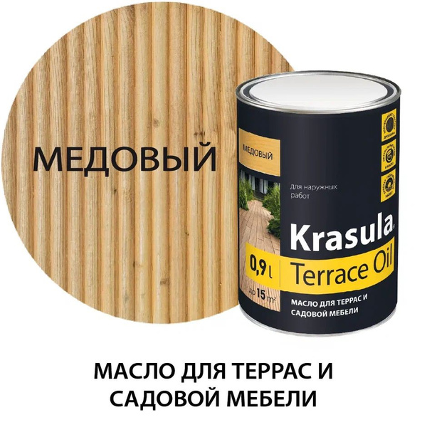Масло для террас и садовой мебели Terrace Oil, красула, медовый 0,9кг ...