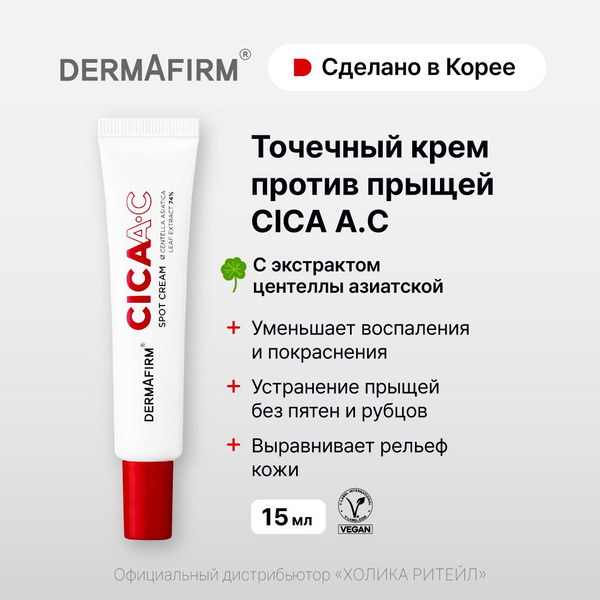Dermafirm Точечный крем от прыщей с центеллой азиатской CICAA.C Spot ...