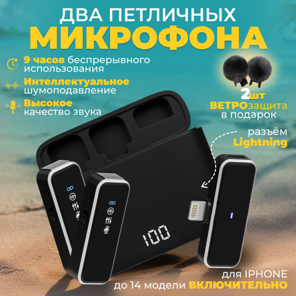 Микрофон петличный, петличка для айфона, lightning, 2 шт купить на OZON ...