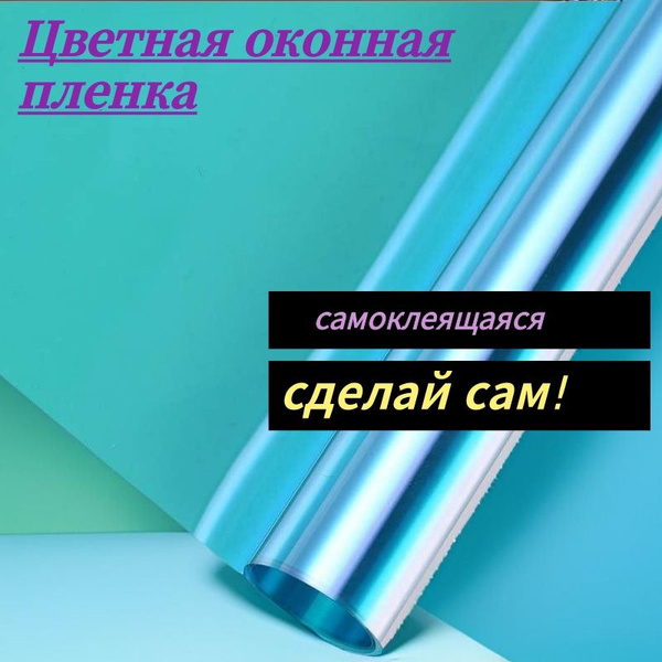 Пленка статическая для окон Искренний Уголок 60х300см купить по ...