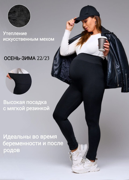 Легинсы MOOD for you Для беременных - купить с доставкой по выгодным ...