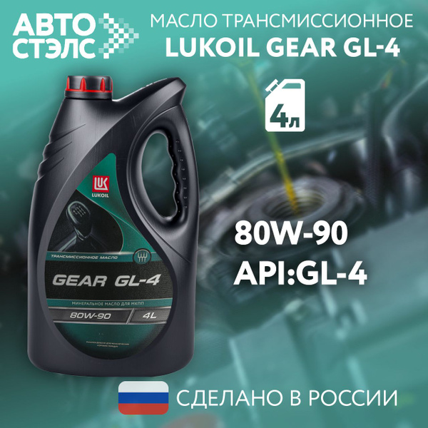 Лукойл ТМ-4 GEAR 80w90 GL-4 мин. канистра