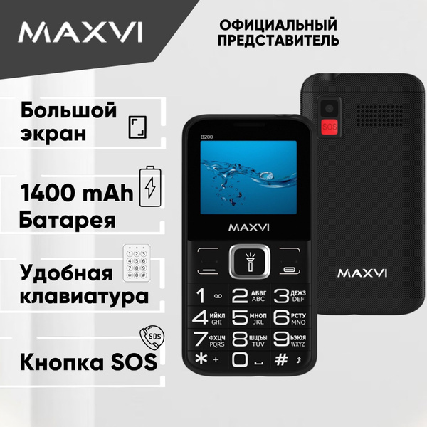 Мобильный телефон Maxvi b200, черный - купить по выгодной цене в ...