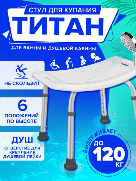 Стул для ванны и душа для пожилых людей и инвалидов, табурет для ...