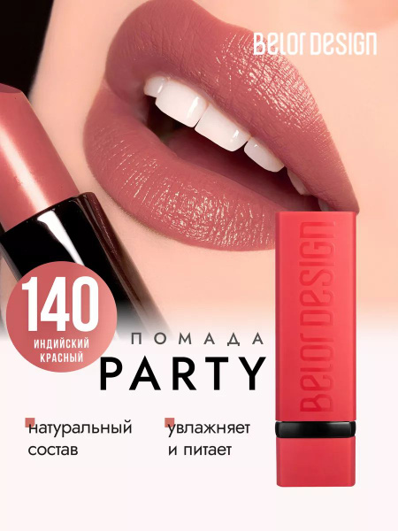 Помада для губ матовая, белорусская, увлажняющая, губная помада Belor ...