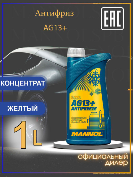 4114 Антифриз Mannol AG13+ Advanced (G13+) концентрат, 1л купить на ...