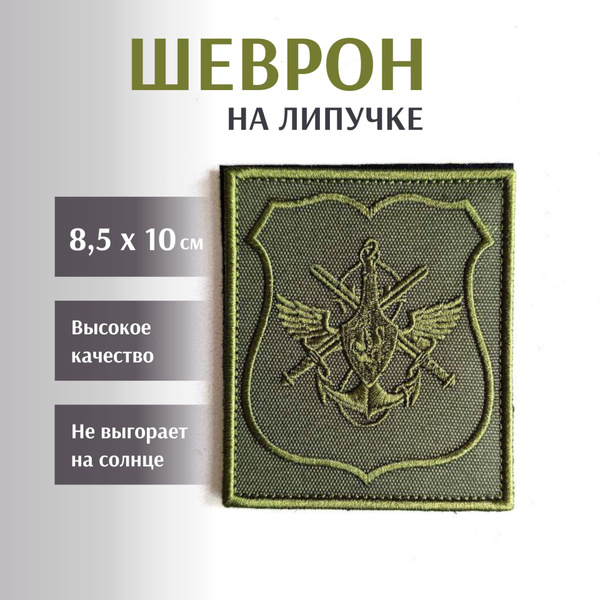 Шеврон Органы военного управления МО РФ (ОВУ) полевой, 8,5х10см ...