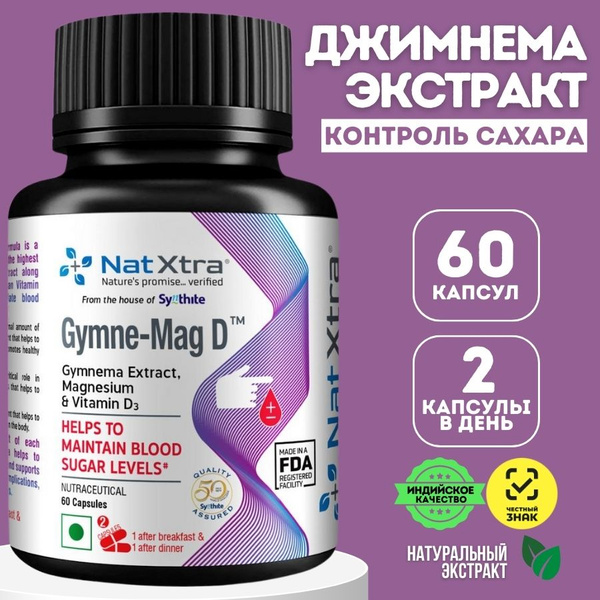 Джимнема + Магний + Витамин D NatXtra Gymne-Mag D 250 мг контроль ...