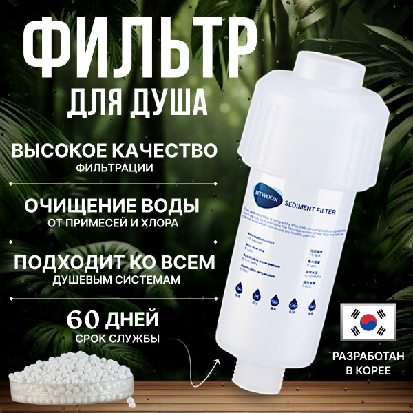Фильтр для душа Biruite S-cleaner от жесткой воды и хлора многоразовый ...