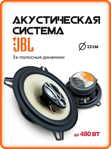 Динамики автомобильные JBL колонки для автомобиля 13 см - купить по ...