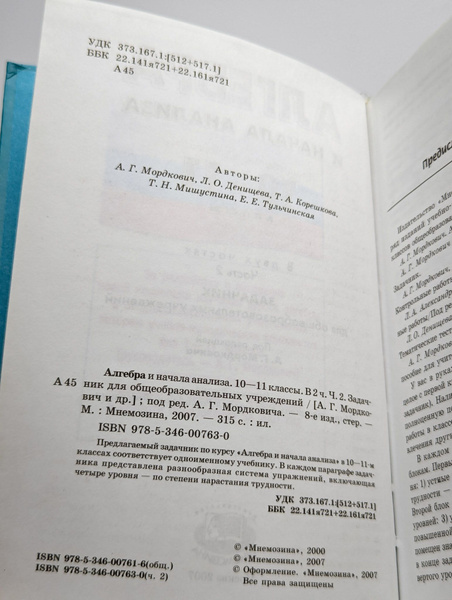Алгебра и начала анализа. 10-11 класс. Часть 2. Задачник - купить с ...