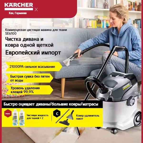Пылесосы для уборки дома karcher SE 6100-.. - купить с доставкой по ...