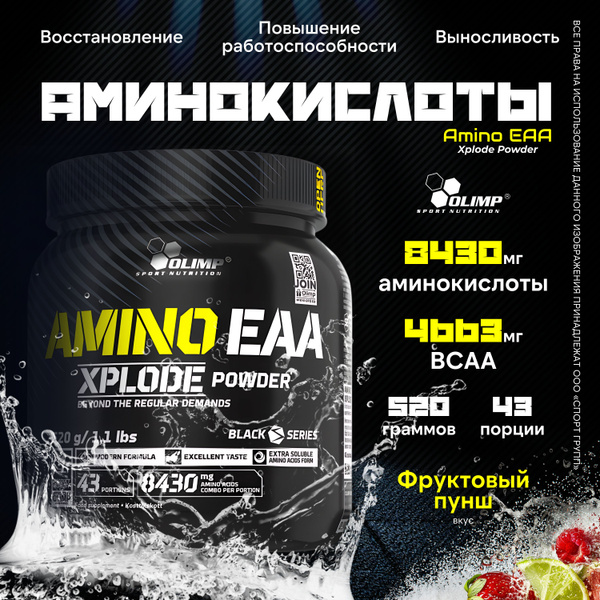 Аминокислоты Olimp Sport Nutrition AMINO EAA XPLODE POWDER 520 грамм ...