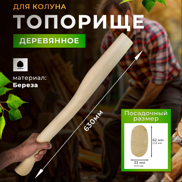 Топорище для колуна - купить с доставкой по выгодным ценам в интернет ...