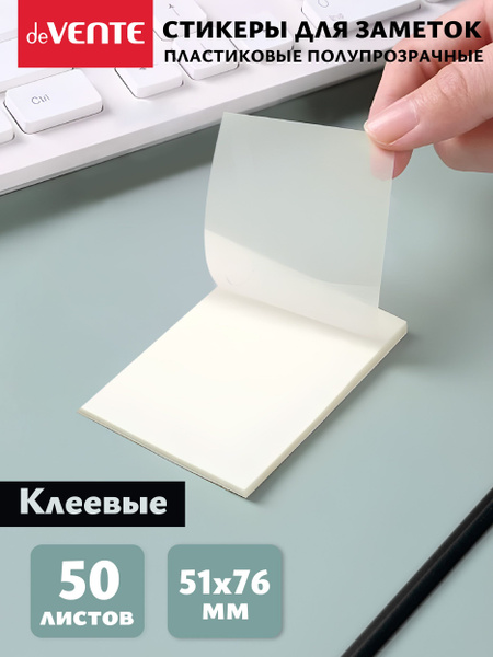 Стикеры-закладки самоклеящиеся полупрозрачные пластиковые этикетки ...