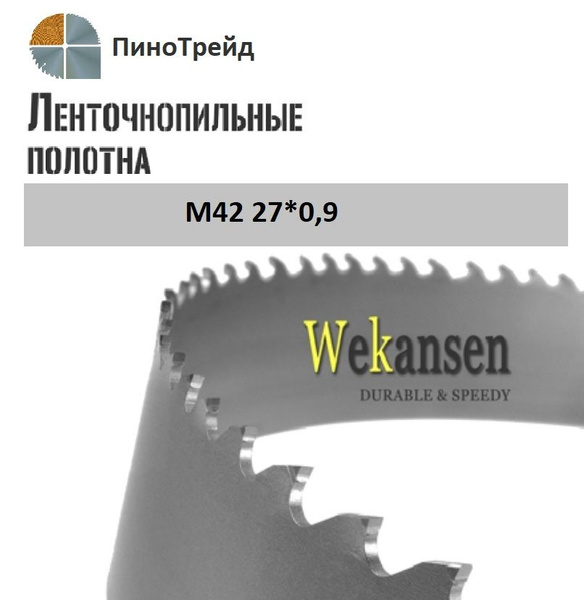 Ленточное полотно по металлу М42 2680х27х4/6 купить на OZON по низкой ...