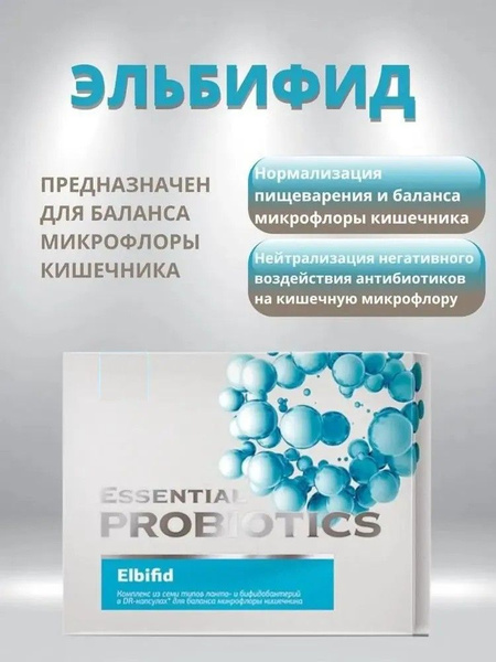 Эльбифид - Essential Probiotics, 15 капсул - купить с доставкой по ...