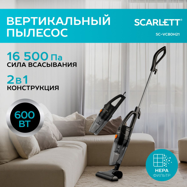 Пылесос вертикальный проводной Scarlett SC-VC80H21 купить на OZON по ...