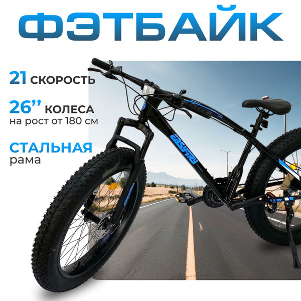 Велосипед фэтбайк EFM-102 (26" 21 скорость) 2023-2024, Черно-синий ...