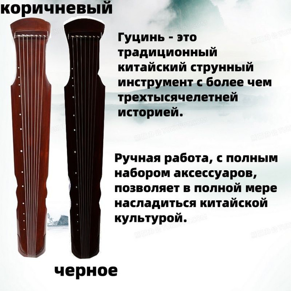 Струнный инструмент Китайский Гуцинь,черный - купить с доставкой по ...
