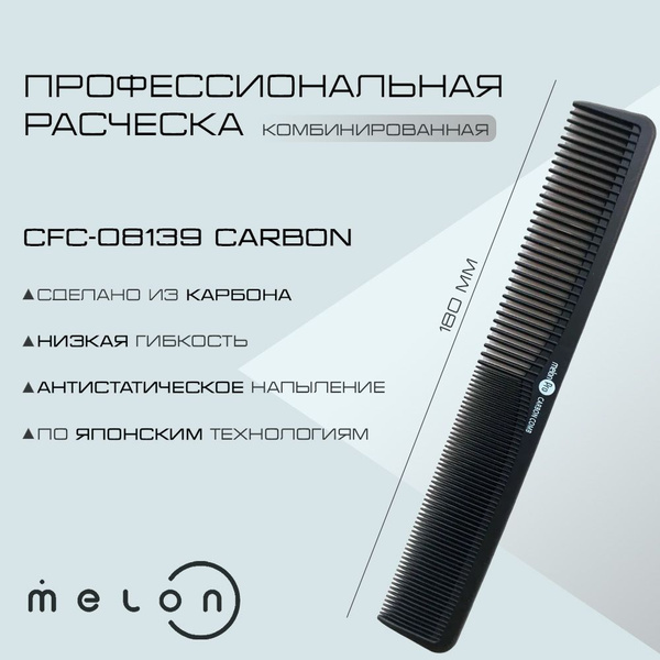 Расческа для волос 213 мм (карбон люкс) - купить с доставкой по ...