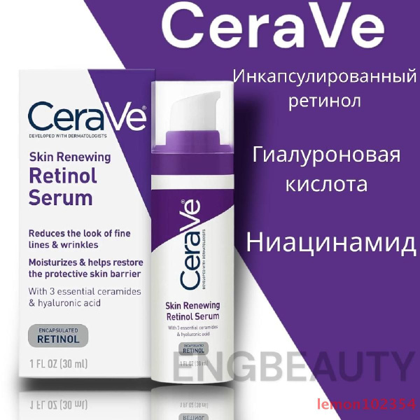 CeraVe Сыворотка для лица Увлажнение, 30 мл - купить с доставкой по ...
