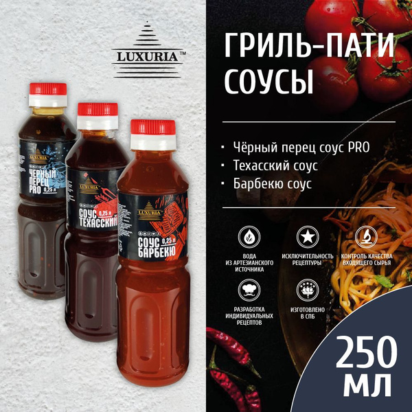 Гриль-Пати соусы: Чёрный перец, Техасский, Барбекю - купить с доставкой ...