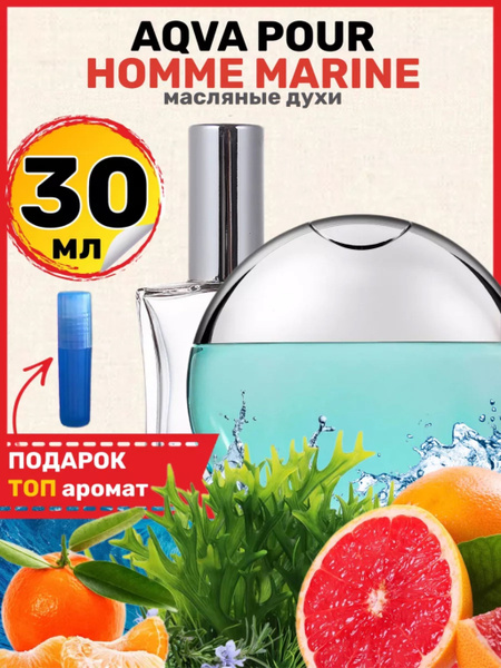 Духи масляные Aqua Pour Homme Аква Марине парфюм мужские - купить с ...