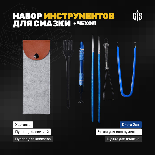 Набор для чистки и обслуживания клавиатуры, инструменты для смазки ...