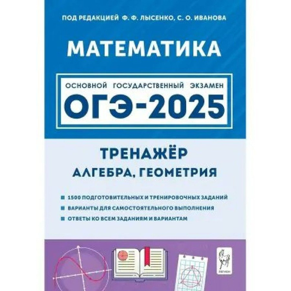 Огэ 2025 математика Ozon