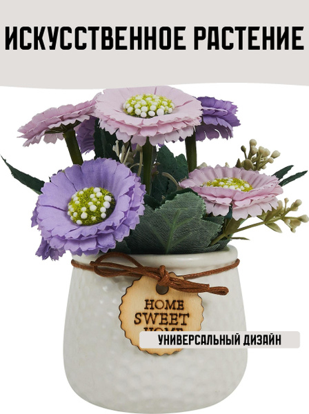Искусственное растение в керамическом горшке Космея 9x15 см полиэстер ...