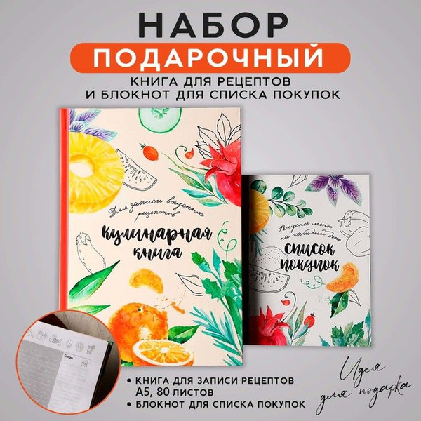 Книга для записи рецептов и блокнот список покупок "Для записи вкусных ...