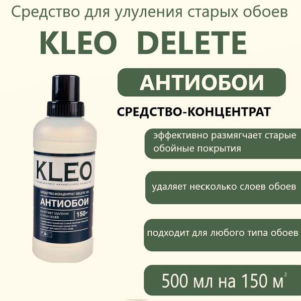 KLEO DELETE 150, Средство для удаления старых обоев, 500мл - купить с ...