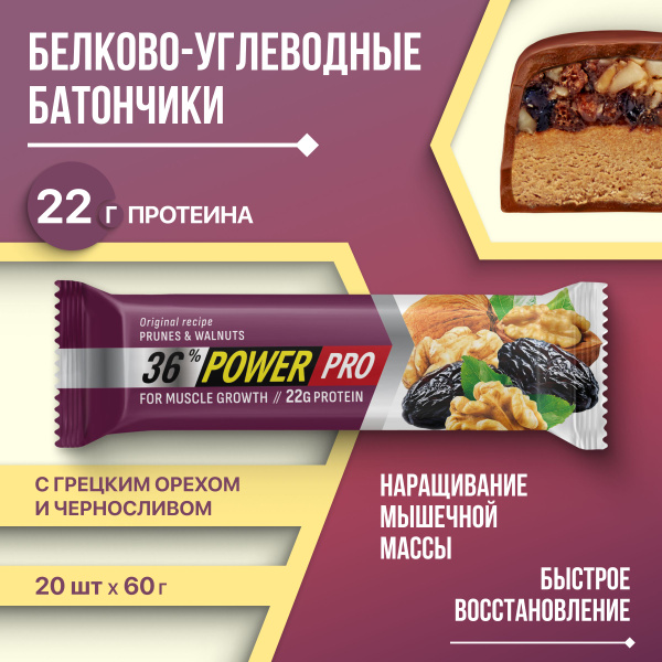Протеиновый батончик POWER PRO с черносливом и грецким орехом со вкусом ...
