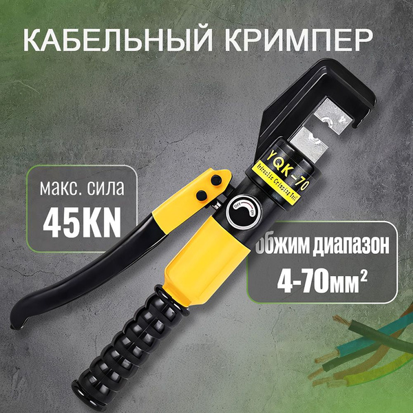 Пресс гидравлический ручной в кейсе / Клещи для обжима, опрессовки ...