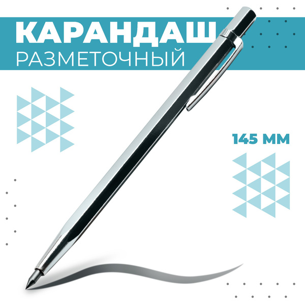 Чертилка по металлу Boomshakalaka для разметки , 145 мм, твёрдосплавный ...