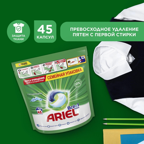 Ariel Pods Всё в 1. Капсулы для стирки "Горный родник" , 45шт.х19.5г ...