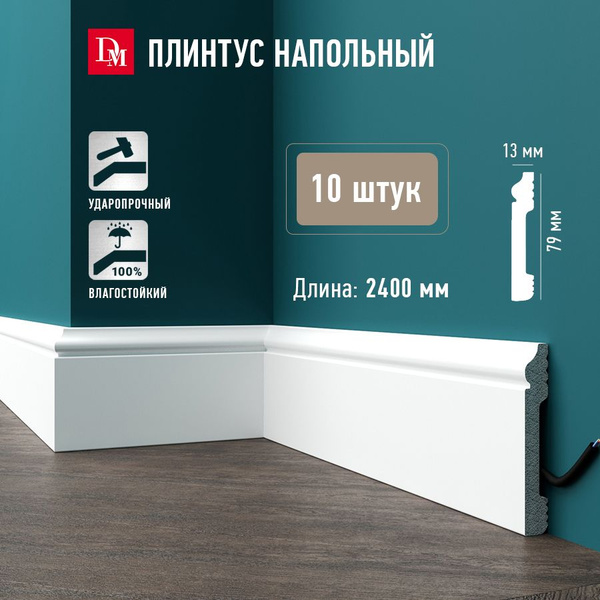 Плинтус напольный Decomaster D005-115 в комплекте из 10 шт. ДШВ 2400 х ...