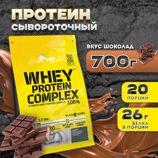 Olimp Sport Nutrition 100% Whey Protein Complex 700 г Шоколадный ...