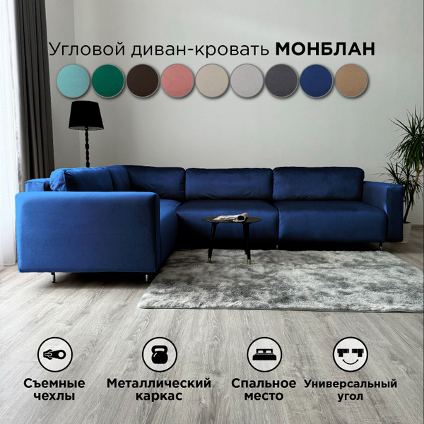 Угловой диван-кровать Redsofa Монблан 310см синий антивандальный ...
