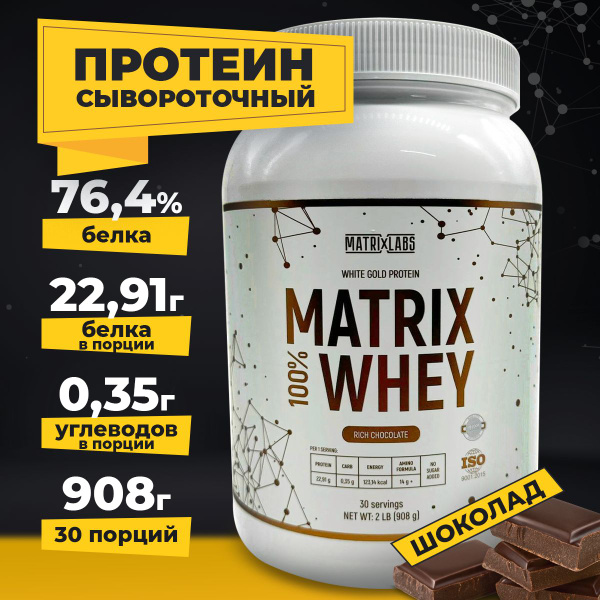 Протеин сывороточный, со вкусом Шоколад 908 грамм, без сахара, Whey ...