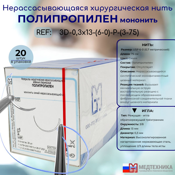 Нерассасывающийся шовный материал Полипропилен (моно) - хирургическая ...